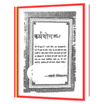 karm yog  Book - Image 2