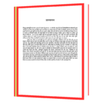 Jeevan Aur Mrityu  Book - Image 5