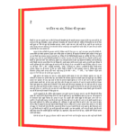 Prabhavshali Selling Ke Sutra (Hindi)  Book - Image 6