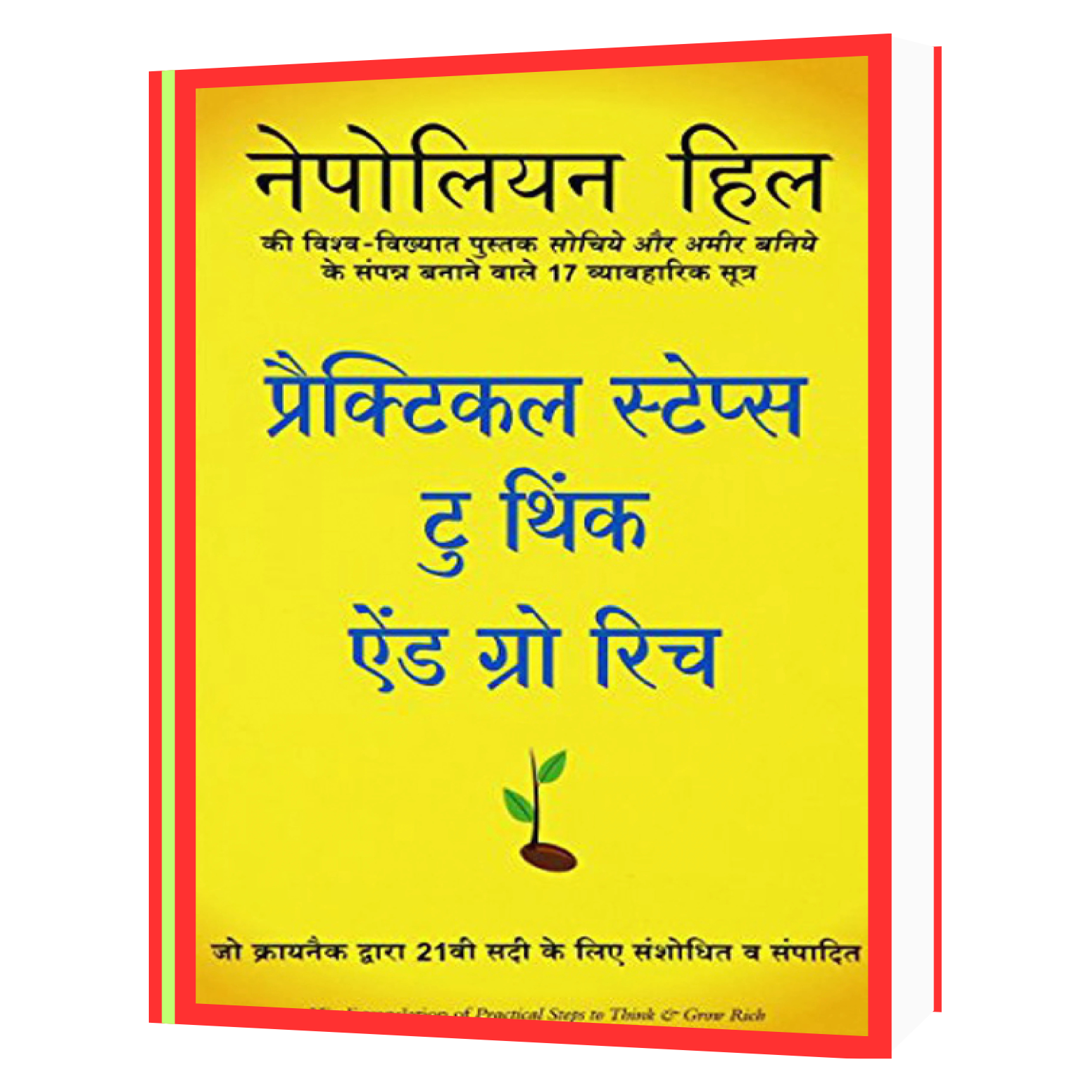 150 Practical Steps to Think and Grow Rich (Hindi) Book - Image 1