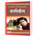 Karmayog (Hindi) Book