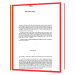 kyun se karen shuruaat  Book - Image 4