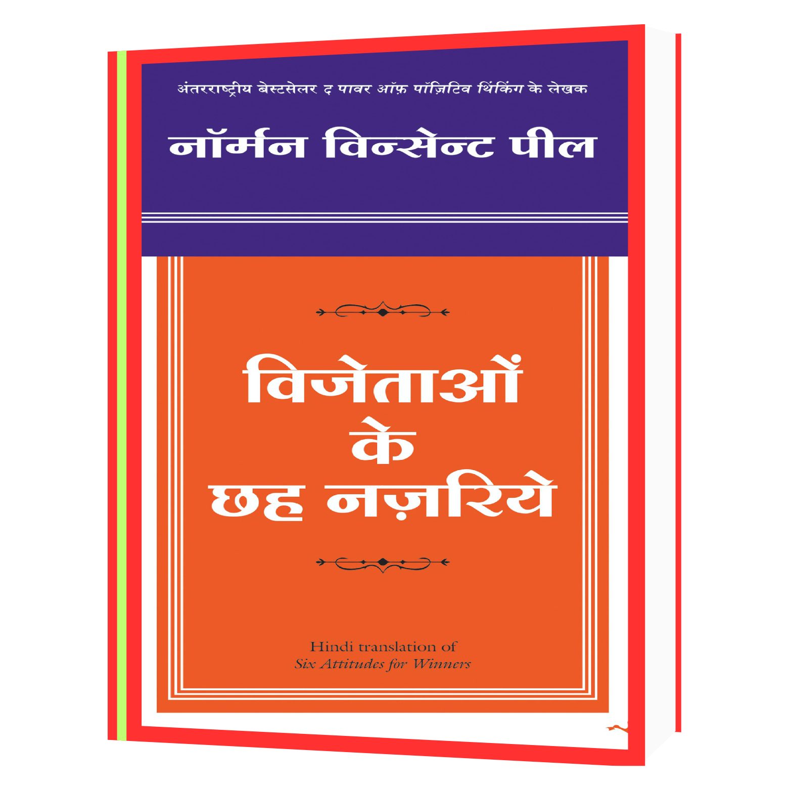 152 Vijetaon ke 6 Nazariye Book - Image 1