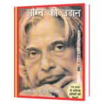 Agni-Ki-udan-Hindi  Book