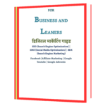 DIGITAL_MARKETING_GUIDE_डिजिटल_मार्केटिंग Hindi Book - Image 2