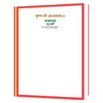 LAKSHAGRAH (KRISHNA KI ATMAKATHA -IV) Book - Image 2