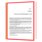 Vijetaon ke 6 Nazariye Book - Image 4