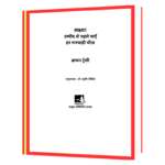 Lakshya (Goals) Book - Image 2