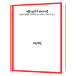 Kathnaiyo Me Sambhavnaye Book - Image 2