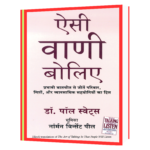 Aisi Vani Boliye  Book
