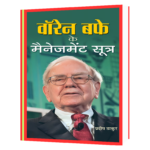 Warren Buffett Ke Management Sootra Book