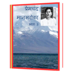 Mansarovar by Munshi Premchand Book
