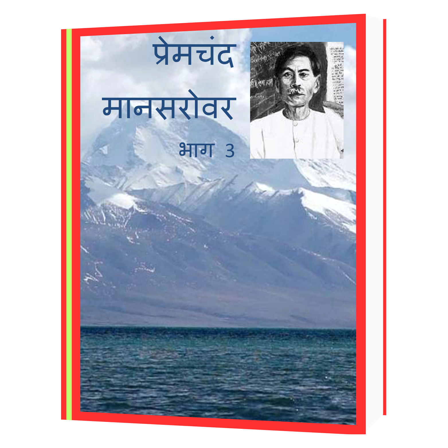 160 Mansarovar by Munshi Premchand Book - Image 1