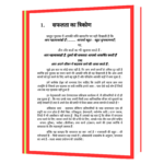 Kathnaiyo Me Sambhavnaye Book - Image 5