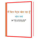 Main Bill Gates Book - Image 2