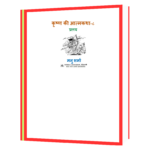 PRALAYA (KRISHNA KI ATMAKATHA-VIII)  Book - Image 2