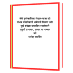 Warren Buffett Ke Management Sootra Book - Image 3