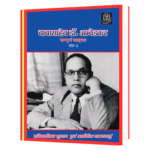 Dr. BABASAHEB AMBEDKAR WRITINGS AND SPEECHES Hindi Book
