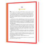 PRALAYA (KRISHNA KI ATMAKATHA-VIII)  Book - Image 4