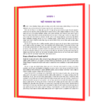 Warren Buffett Ke Management Sootra Book - Image 5