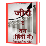Zero to one hindi Book