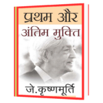 Pratham Aur Antim Mukti  Book