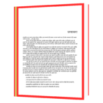 Aisi Vani Boliye  Book - Image 8