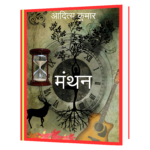 Manthan  Book