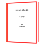 Pratham Aur Antim Mukti  Book - Image 2