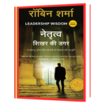 Leadership Wisdom (Hindi) Book