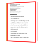 अपने_जीवन_को_11_दिन_में_बदलो Book - Image 2