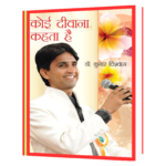 Dr. Kumar Vishwas - Koi Deewana Kehta Hai Hindi Book