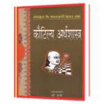 Kautilya Arthshastra (Hindi) Book