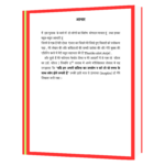 Manthan  Book - Image 5