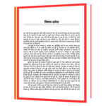 Pratham Aur Antim Mukti  Book - Image 4