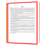 Albert Einstein (Hindi) Book - Image 4