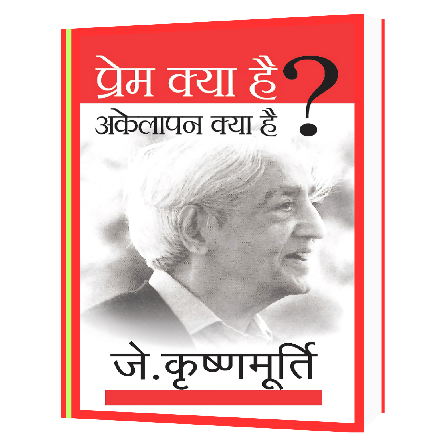 170 Prem Kya Hai, Akelapan Kya Hai (Hindi) Book - Image 1