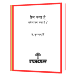 Prem Kya Hai, Akelapan Kya Hai (Hindi) Book - Image 2
