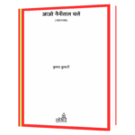 आओ_नैनीताल_चलें_यात्रा_वृत्तांत Book - Image 2