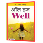 ALL_IS_WELL_BY_DR_SANEH_DESAI  Book
