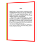 Prem Kya Hai, Akelapan Kya Hai (Hindi) Book - Image 4