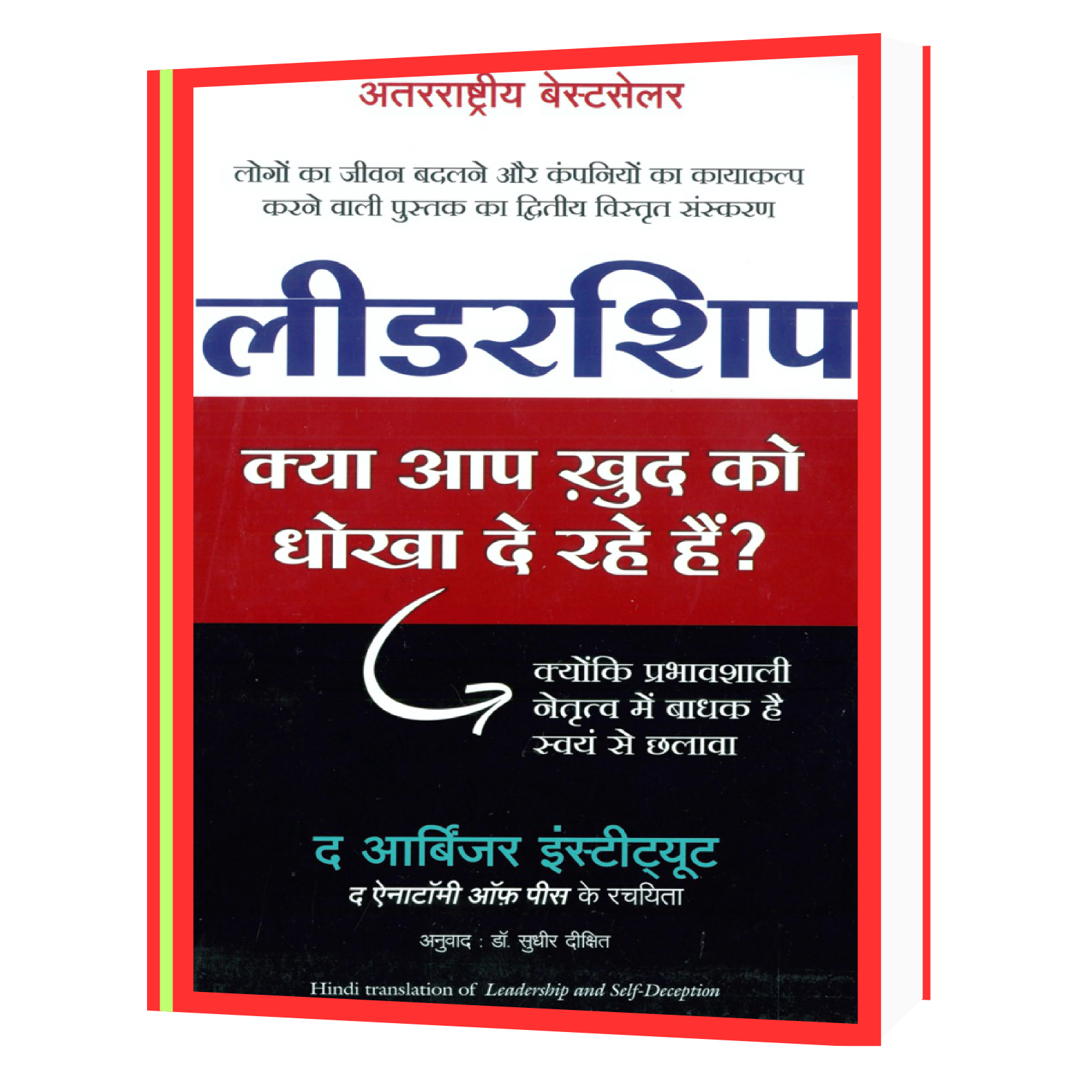 174 Leadership_ Kya Aap Khud Ko Dhokha To De Rahe Hain Book - Image 1