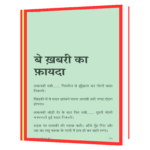 Manto Afsanche by Manto  Book - Image 5