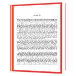 Prem Kya Hai, Akelapan Kya Hai (Hindi) Book - Image 5