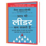 आप भी लीडर बन सकते हैं Book