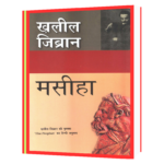 Masiha_Khalil_Gibran_Hindi_मसीहा Book