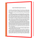 Prem Kya Hai, Akelapan Kya Hai (Hindi) Book - Image 6