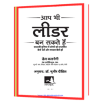 आप भी लीडर बन सकते हैं Book - Image 2