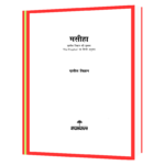 Masiha_Khalil_Gibran_Hindi_मसीहा Book - Image 2