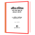 Leadership_ Kya Aap Khud Ko Dhokha To De Rahe Hain Book - Image 4
